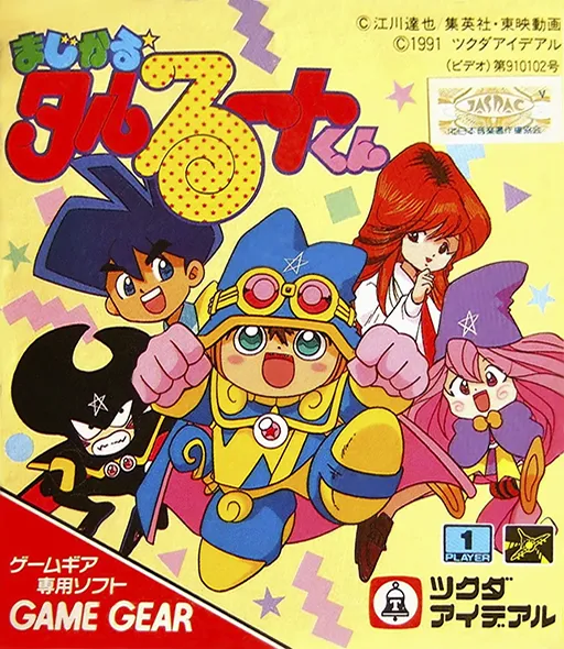 Обложка игры Magical Taruruuto-kun